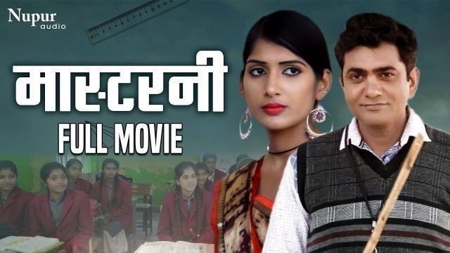'MASTERNI - Uttar Kumar, Sapna Choudhary | Dinesh Choudhary | New Haryanvi Movie Haryanavi 2019'
