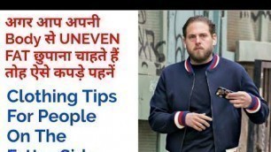 'Fashion Tips For Fat Guys In Hindi || अगर आपकी बॉडी पर फैट है तोह ऐसे कपड़े पहनें'