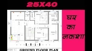 'SMALL HOME PLAN / LATEST HOME PLAN / 25X40 HOME PLAN / DREAM HOUSE PLAN INDIAN STYLE /GHAR KA NAKSHA'