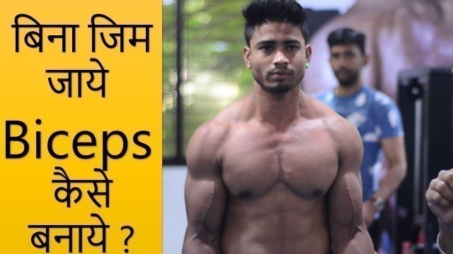 '5 min BICEPS WORKOUT with Bricks (No Gym Needed) - Home Workout | @Fitness Fighters 2018'