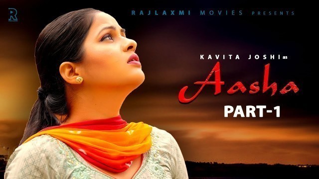 'ASHA आशा  Part 1 | Kavita Joshi | Uttar kumar | Dinesh Choudhary | Amit | New Haryanvi Film 2021'