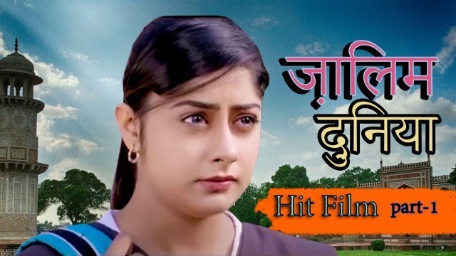 'ZALIM DUNIA#LATEST HARYANVI MOVIE{PART-1}#ज़ालिम दुनिआ#new haryanvi film#new movie'