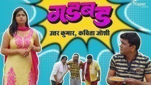'GADBAD | Uttar Kumar, Kavita Joshi | Latest Haryanvi Movie 2020 | Dhakad Chhora'