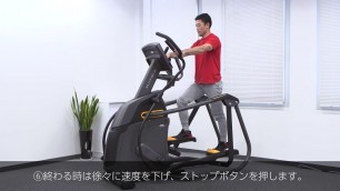 '【クロストレーナー E50】かんたんスタートガイド | Matrix Fitness'