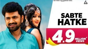 'Sabte Hatke (Official Video) | Uttar Kumar | Kavita Joshi | Kiran Kaur | New Haryanvi Song 2021'