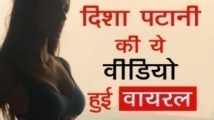 'Disha Patani Hot Workout Video | Video Viral'
