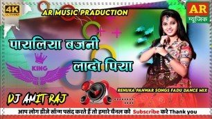 'Renuka Panwar Meri Payal AK jatti new Haryanvi song 2021 Renuka panwar Haryanvi Song DjAmitRaj Mai'