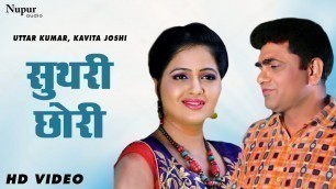 'Suthri Chhori सुथरी छोरी | Uttar Kumar, Kavita Joshi | Akad 2 | Haryanvi Movie | Dhakad Chhora'