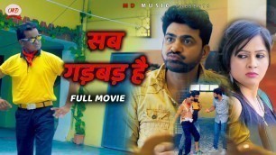 'Uttar Kumar Latest Film 2020 सब गड़बड़ है |'