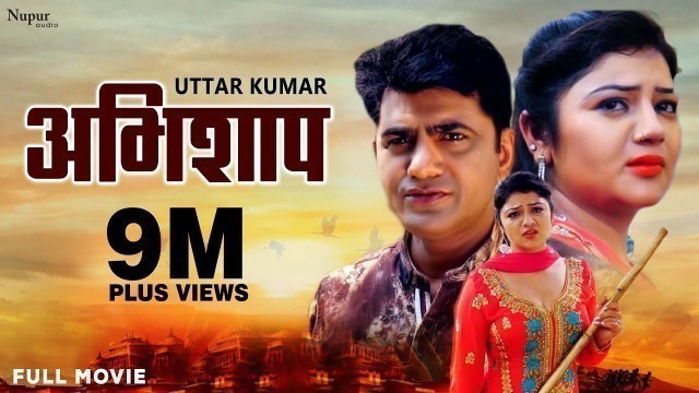 'अभिशाप Abhishap Full Movie | Uttar Kumar & Sonal Khatri | New Haryanvi Movie Haryanavi 2019'
