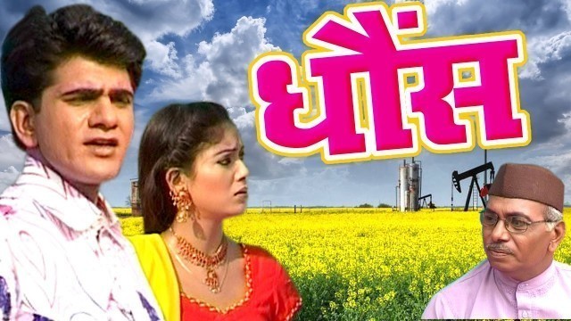 'Dhouns धौंस | Uttar Kumar, Megha Mehar | Haryanvi Full Film | Haryanvi Full Movie'