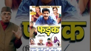 'Fadak || फड़क || Janeshwer Tyagi, Krishanpal, Monika || Hindi Super Hit Comedy Full Movies'