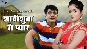 'शादीशुदा से प्यार | Uttar Kumar, Kavita Joshi | Dhakad Lover | Latest Haryanvi Movie'