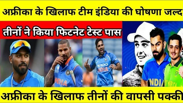 'Hardik Pandya, Shikhar Dhawan , Bhuvneswar Kumar Pass Fitness Test | Good News Team India | IPL 2020'