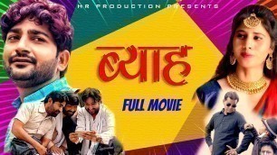 'Byah | latest Film 2021 | Pratap Dhama | Nourang | Vikas Baliyan | Ratan Jaanu | Maya | Haryanvi'