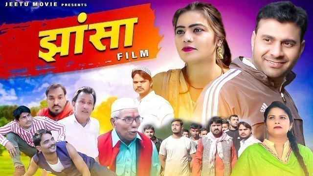 'Jhansaa झांसा ||  Latest haryanvi movie 2021 || New dehati movie 2021 || Jeetu, Renu || Uttar Kumar'