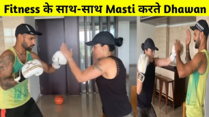 'Shikhar Dhawan मस्ती के अंदाज में Fitness को रख रहे हैं बरकरार full enjoy'