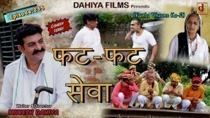 'Episode: 235 फट-फट सेवा | Mukesh Dahiya | Haryanvi Comedy I Web Series  I DAHIYA FILMS'