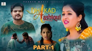 'DHAKAD AASHIQUI-{part-1}#latest haryanvi movie#pradeep sonu#kavita joshi#new haryanvi movie#hindi pm'