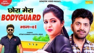 'Uttar Kumar : Chora Mera Bodyguard Part 1 | Kavita Joshi | Dhakad Chhora | New Haryanvi Film 2020'