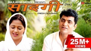 'SAADGI सादगी | Uttar Kumar | Kavita Joshi | New Haryanvi Film | Dinesh choudhary | Rajlaxmi'