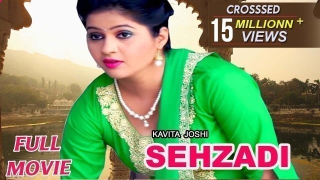 'sehzadi#new film 2019#शहज़ादी#haryanvi full movie#kavita joshi#pratap kumar#dhakad chhori#ladli'