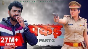 'PAKADD पकड़ Part-2 | Uttar Kumar | Kavita Joshi | New Haryanvi Film 2021 | Rajlaxmi | Dhakad Chhora'