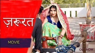 'JAROORAT-ज़रूरत#latest haryanvi full movie#manoj gujjar#komal#sanjeev#new haryanvi movie#dehati film'