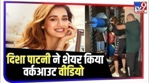 'Actress Disha Patani ने Workout Video किया शेयर'