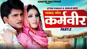 'कर्मवीर Part 02 Uttar Kumar Full Movie  Suman Negi, I Khushboo Saxena | New  Haryanvi Movies2020'
