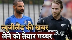 'अब New Zealand को Shikhar Dhawan से कौन बचाएगा, कर रहे हैं जमकर तैयारी'