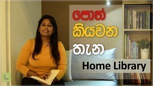 'Home Reading Area Designing Tips | Reading Nook | in Sinhala | Interior Design | Srilanka'