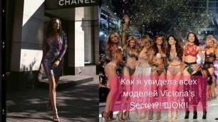 'VLOG/ Я снялась обнажённой и примерила крылья ангела Victoria\'s Secret fashion show.